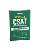 Arihant UPSC IAS CSAT Samanya Adhyayan Paper II Topicwise Solved (2026–2011) (Hindi Medium)
