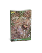 NCERT Jeev Vigyan – Class 11 (Hindi Medium)
