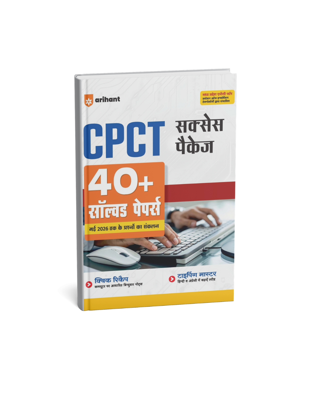 Arihant CPCT Success Package 35+ Solved Papers (Hindi Medium)