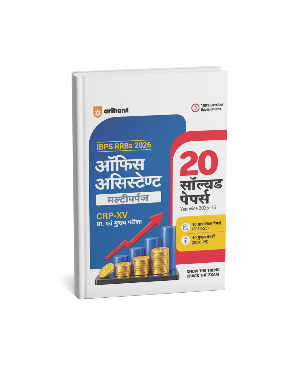 Arihant IBPS RRBs 2026 Office Assistant Mains 20 Solved Papers  CRP-XV (Hindi Medium)