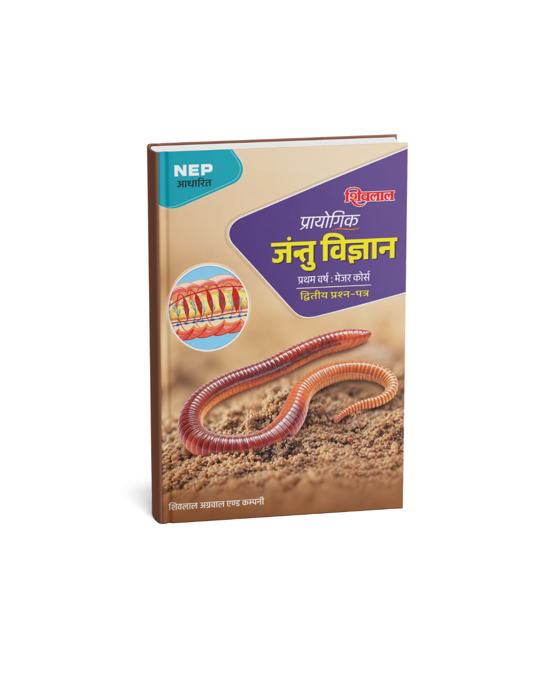 Shivalal Prayogik Jantu Vigyan First Year: Major Course 2nd Paper (Hindi Medium)