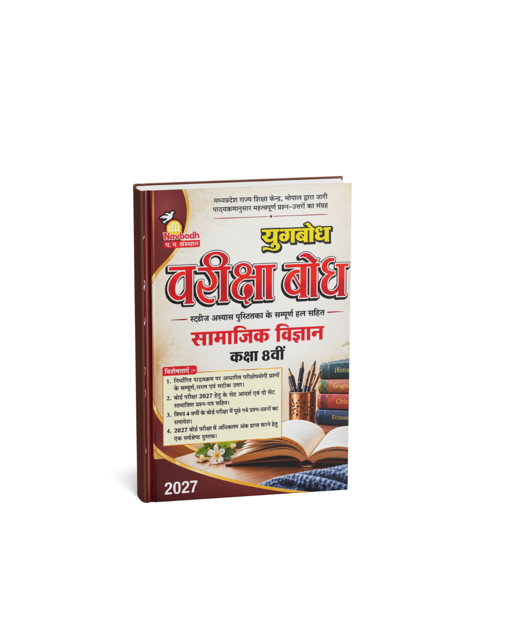 Navbodh Parikasha Bodh Samajik Vigyan Class 8 Book 2027 (Hindi Medium)