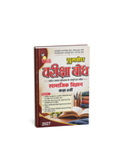 Navbodh Parikasha Bodh Samajik Vigyan Class 8 Book 2027 (Hindi Medium)