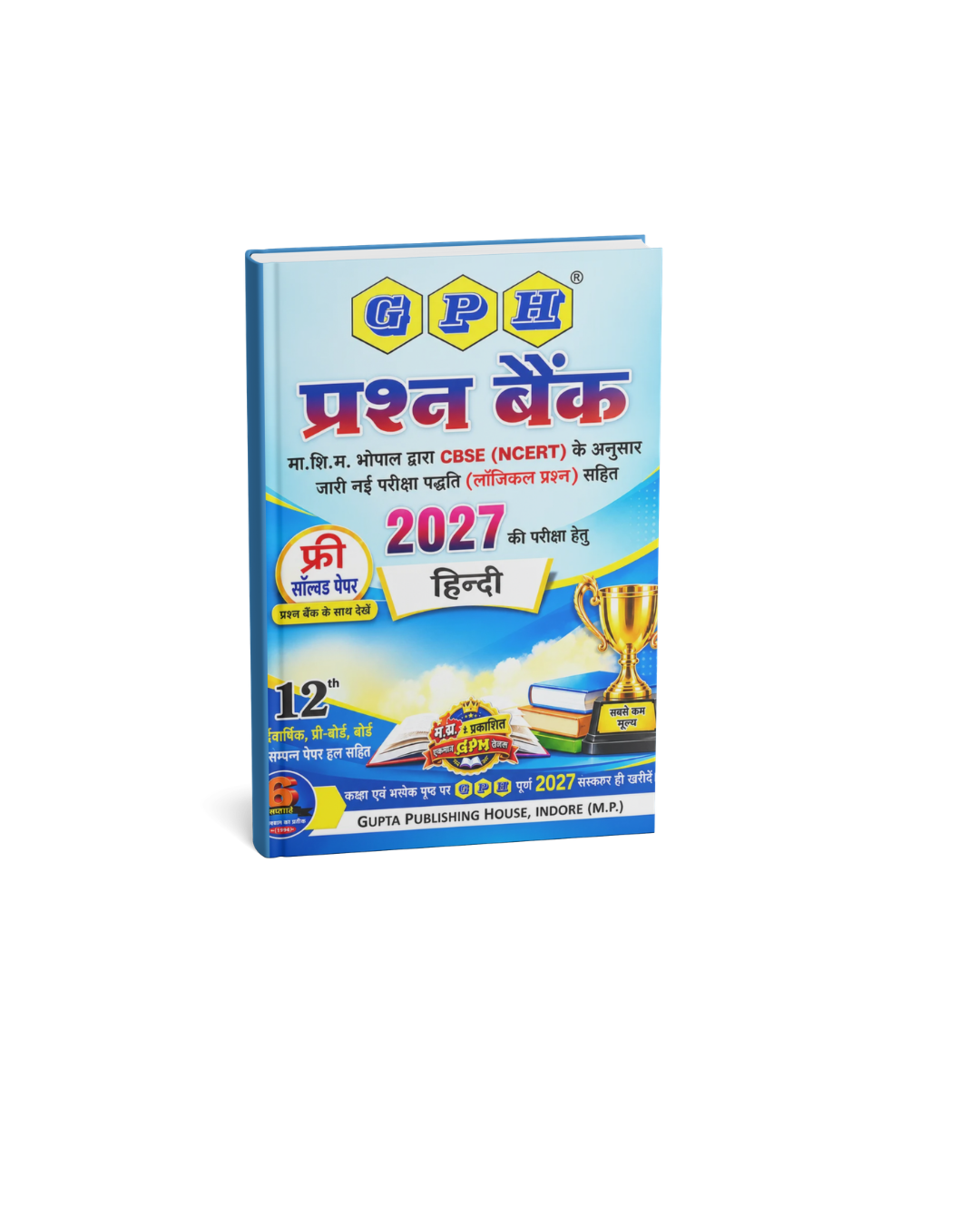 GPH Prashna Bank Class 12 Hindi 2027 (Hindi Medium)