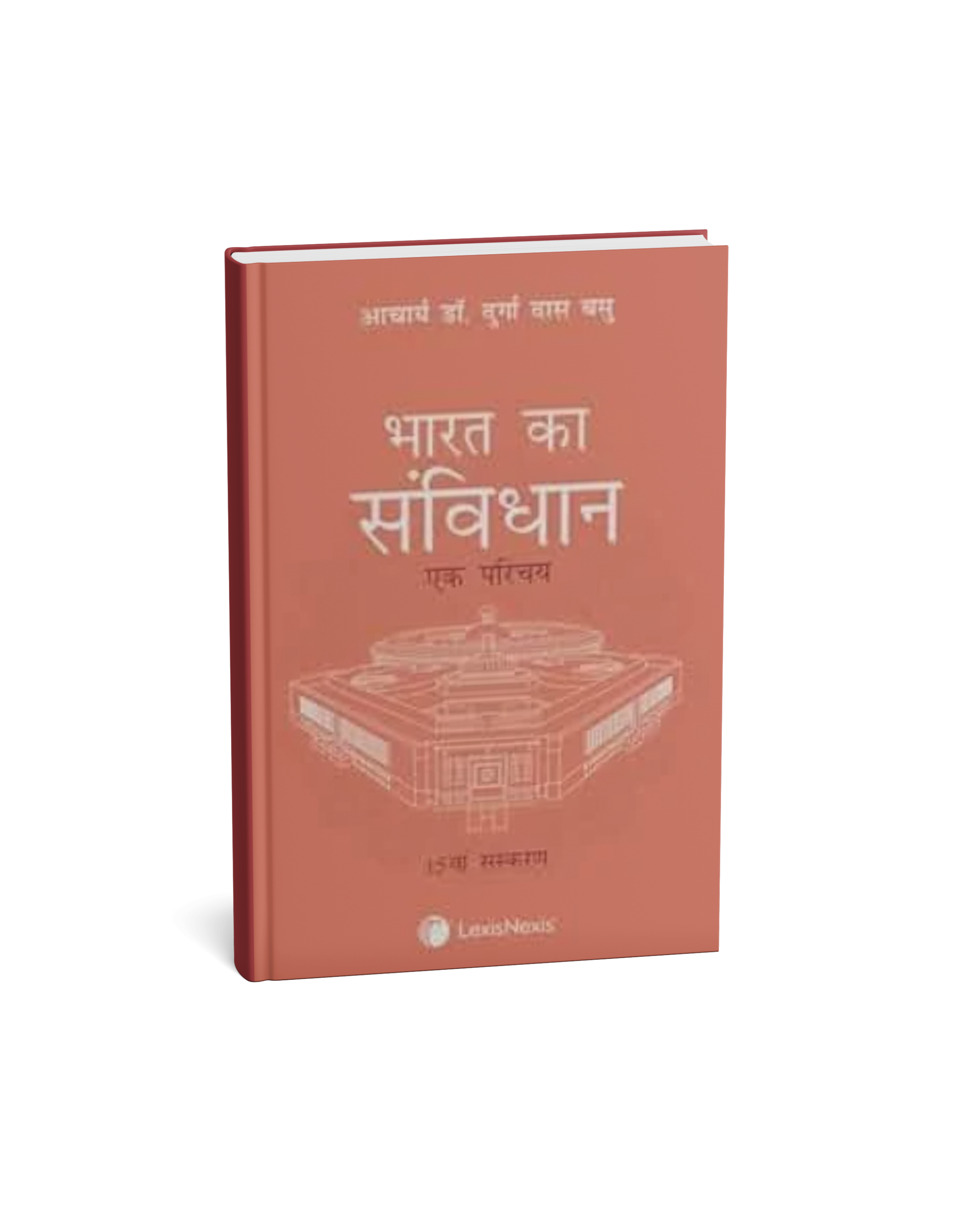 LexisNexis Bharat Ka Samvidhan – Ek Parichay by Acharya Dr.Durga Das Basu | 15 Edition | Hindi Medium