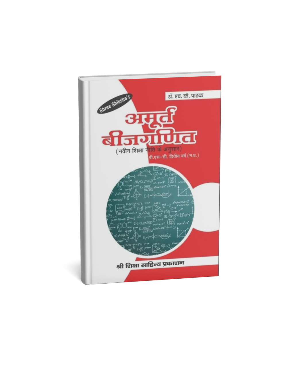 Shree Shiksha Amurti Bijganit B.Sc. 2nd Year (M.P.)  By Dr. H.K Pathak (Hindi Medium)