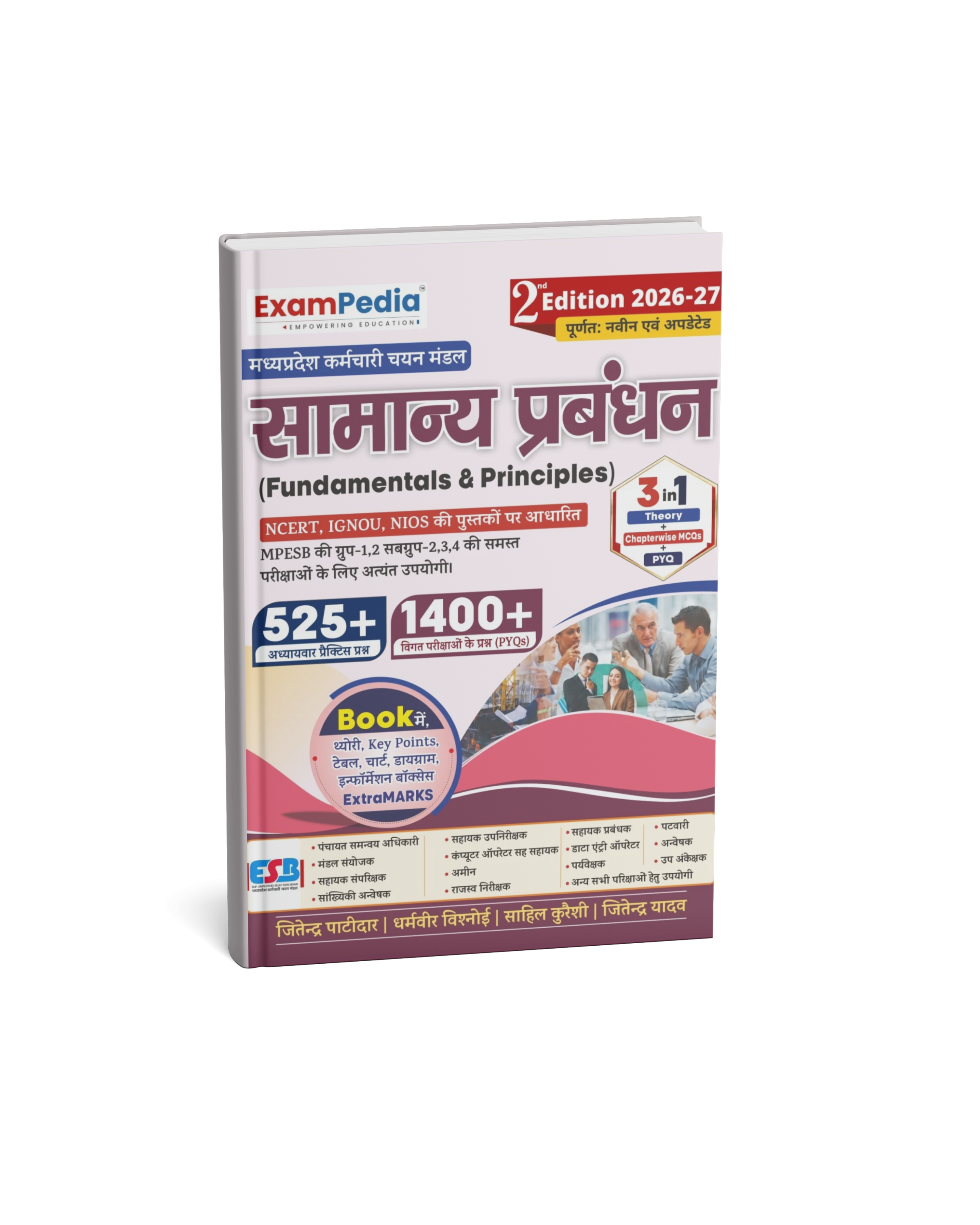 ExamPedia Samanya Prabandhan (Fundamentals & Principles) (Hindi Medium)