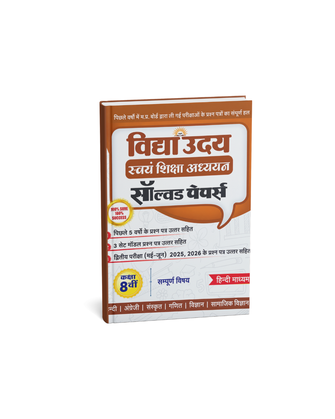 Akruti Vidya Uday Class 8th Sampoorna Vishay (Hindi Medium)