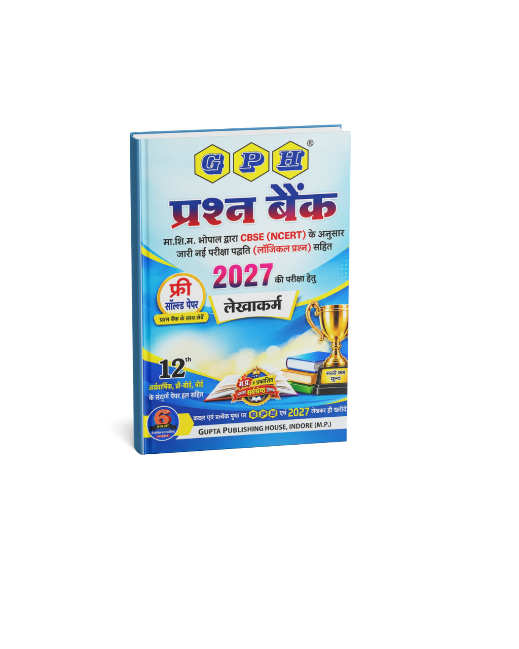 Gupta Prashn Bank Class 12 Accountancy (Lekhakarm) 2027 (Hindi Medium)