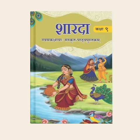 NCERT Class 9 Sanskrit Sharda Textbook Latest Edition 2026–27 (Hindi Medium)