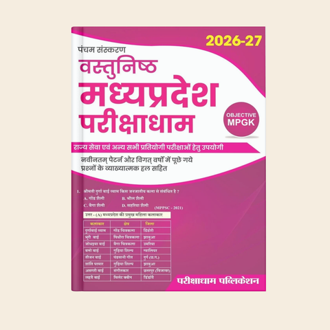 Parikshadham Vastunishth Madhya Pradesh Parikshadham 2026-27 MPGK Book (Hindi Medium)
