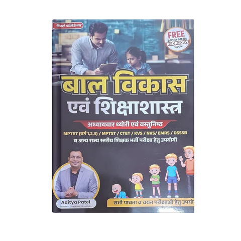 Winners Bal Vikas Evam Shiksha Shastra By Aditya Patel Adhyaywar Theory + Vastunishth Edition 2026 (Hindi Medium)