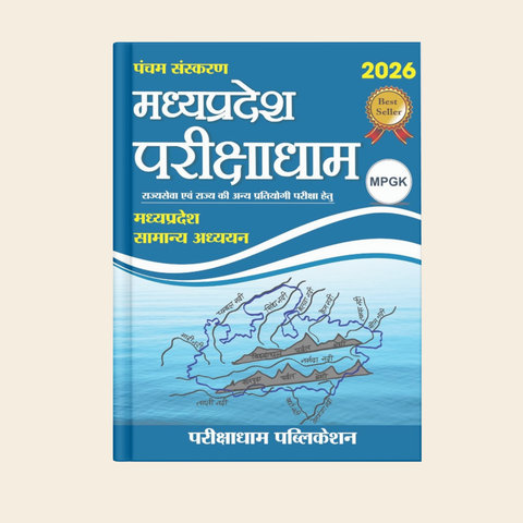 Parikshadham - Madhya Pradesh Parikshadham MPGK 2026 (5th Edition) Hindi Medium