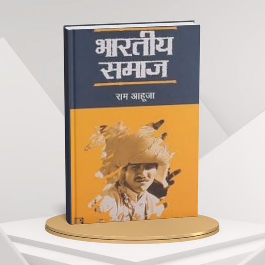 Bhartiya Samaj By Ram Ahuja (Hindi Medium) | Latest Edition