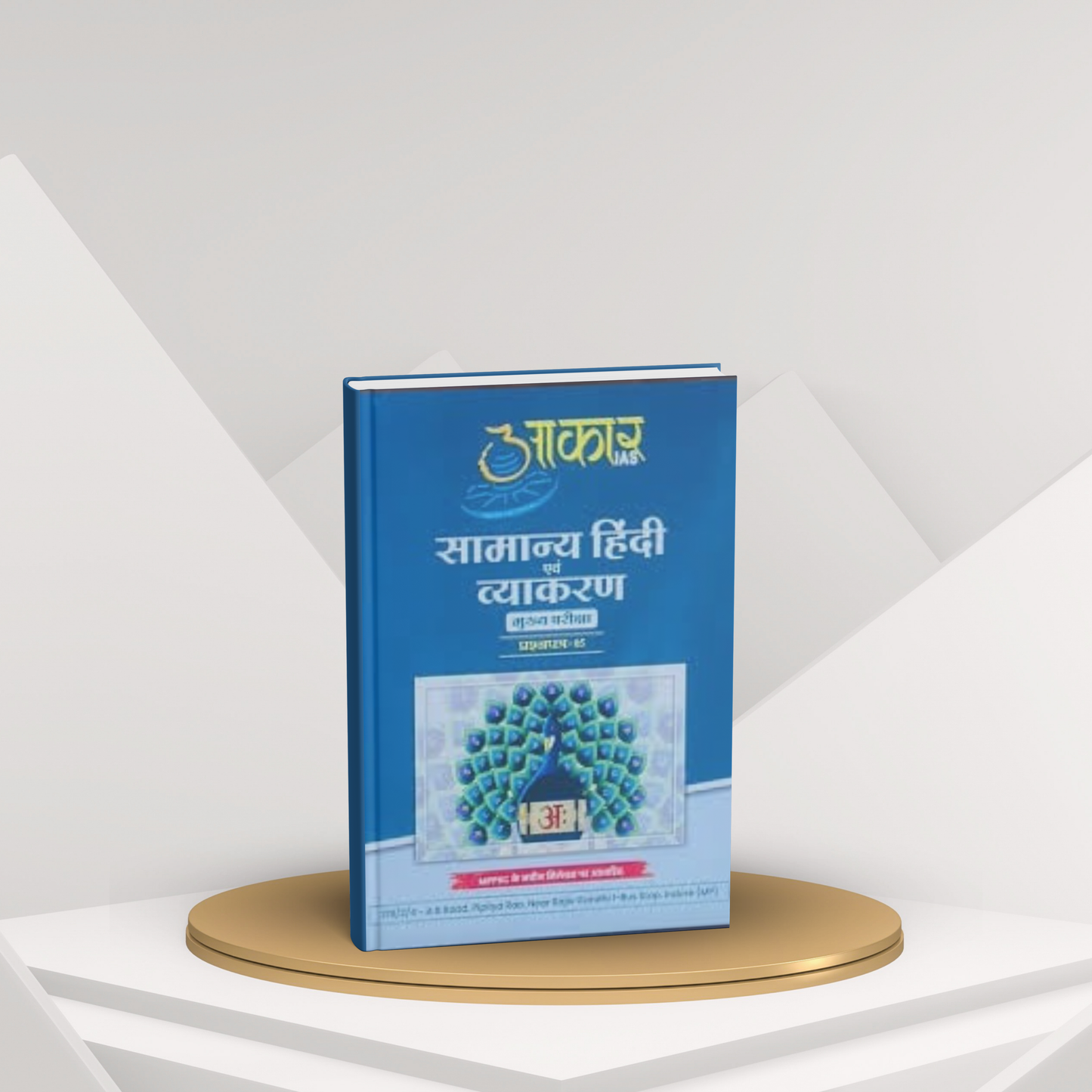 Samanya Hindi & Vyakarn | Akar IAS | Complete Hindi Course for UPSC, UPPCS, BPSC, MPPSC