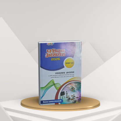 itihas pariksha adhyan Exam Study Class 12 – Shivlal Agrawal (Hindi Medium)