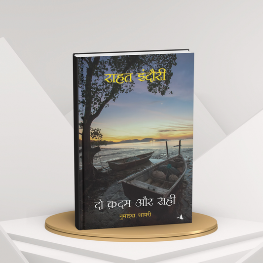 Do Kadam Aur Sahi By Rahat Indori (Paperback)