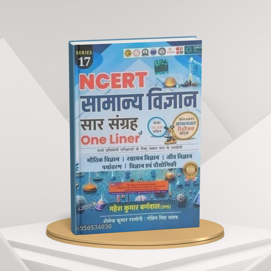 Cosmos NCERT General Science (Samanya Vigyan) Saar Sangrah | Class 6 to 12 | One Liner Format | 2025 Edition