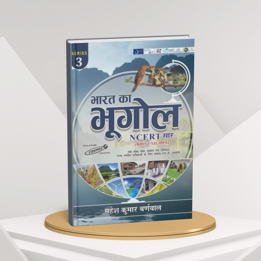 Cosmos Bharat Ka Bhugol | NCERT Saar Sangrah | Class 6 to 12 Included | Hindi Medium