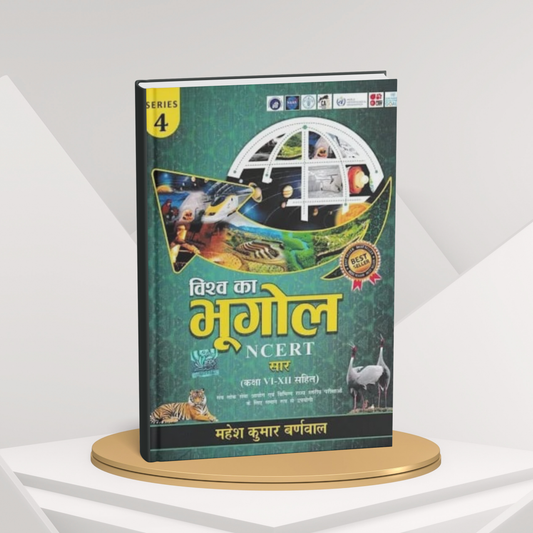 COSMOS Vishwa Ka Bhugol | NCERT Saar Sangrah | Class 6 to 12 Included | World Geography | Hindi Medium