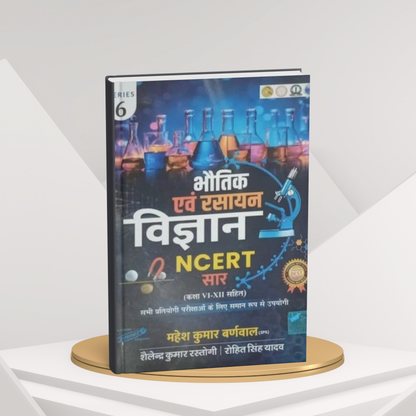 Cosmos Bhautik Evam Rasayan Vigyan by Mahesh Kumar Barnwal | NCERT Saar (Class 6 to 12) Series 6 | Hindi Medium