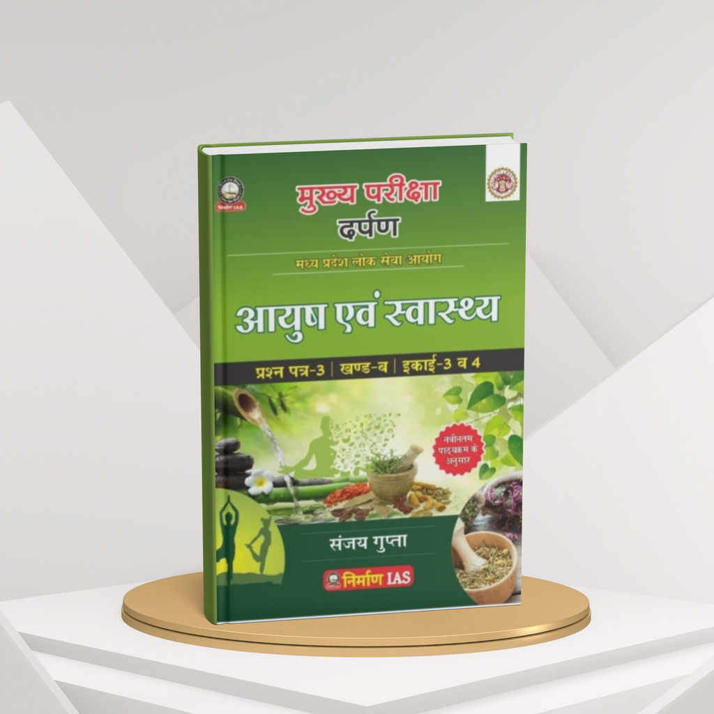 Nirman IAS MPPSC Mains Paper-3, Part-B, Unit-3,4 Ayush Evam Swasthya by Sanjay Gupta (Hindi Medium)