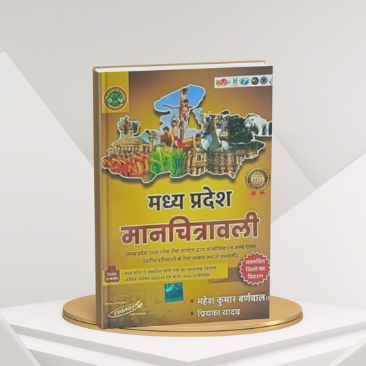 COSMOS Madhya Pradesh Manchitra Wali | By Mahesh Kumar Barnwal | Map-Based Geography Book | Hindi Medium