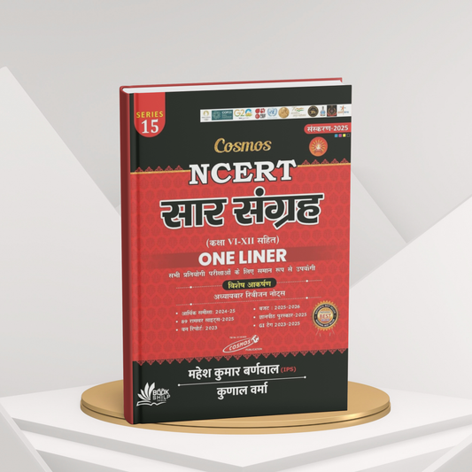 Cosmos NCERT Saar Sangrah | One Liner Notes Class 6 to 12 | Series-15 | 2025 Edition | Hindi Medium