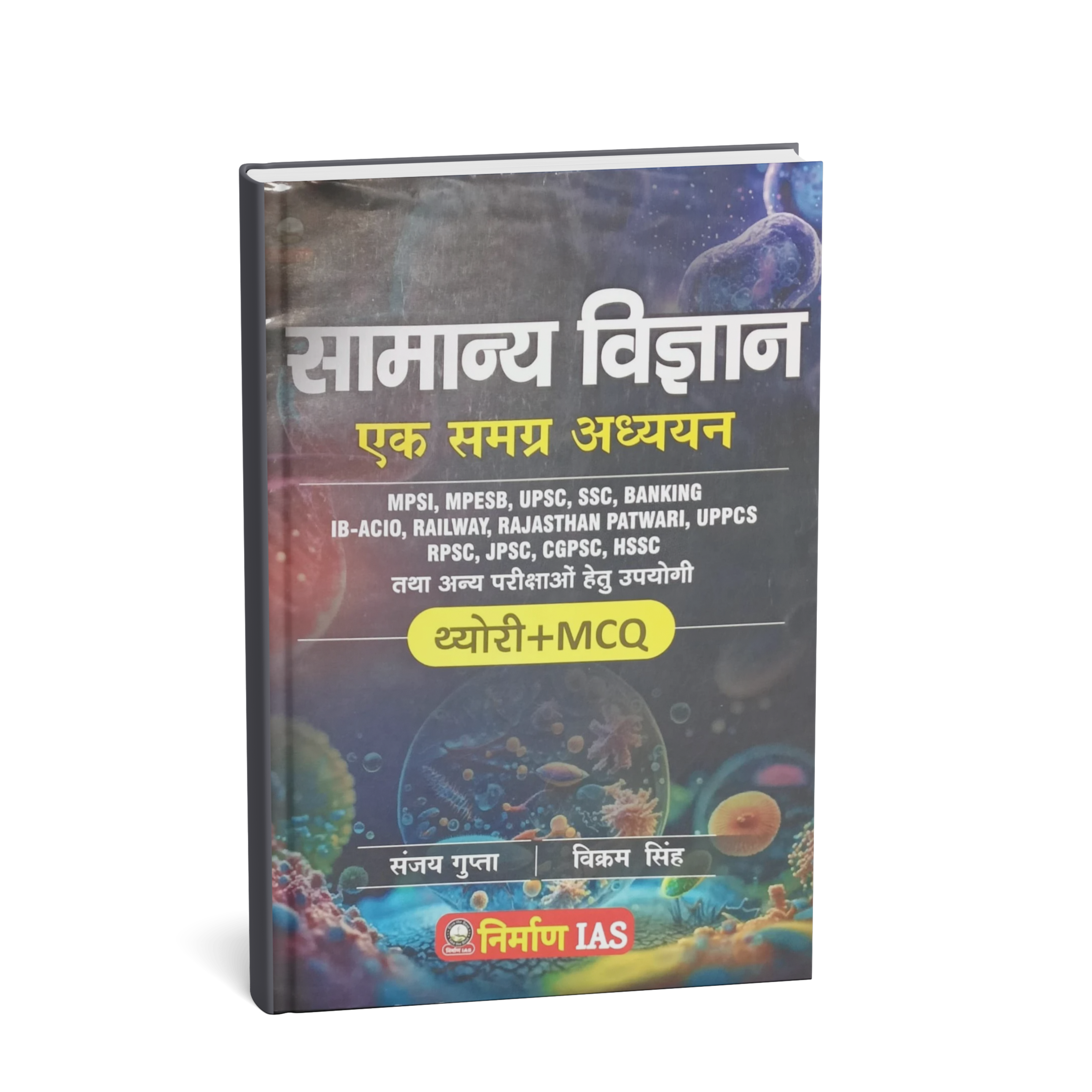 Nirman IAS Samanya Vigyan – Ek Samagra Adhyayan by Sanjay Gupta & Vikram Singh (Theory + MCQ) Hindi Medium