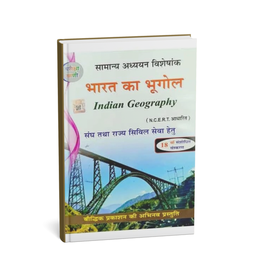 Pariksha Vani Bharat Ka Bhugol | 18th Revised Edition 2024–2025 | Indian Geography Hindi Medium