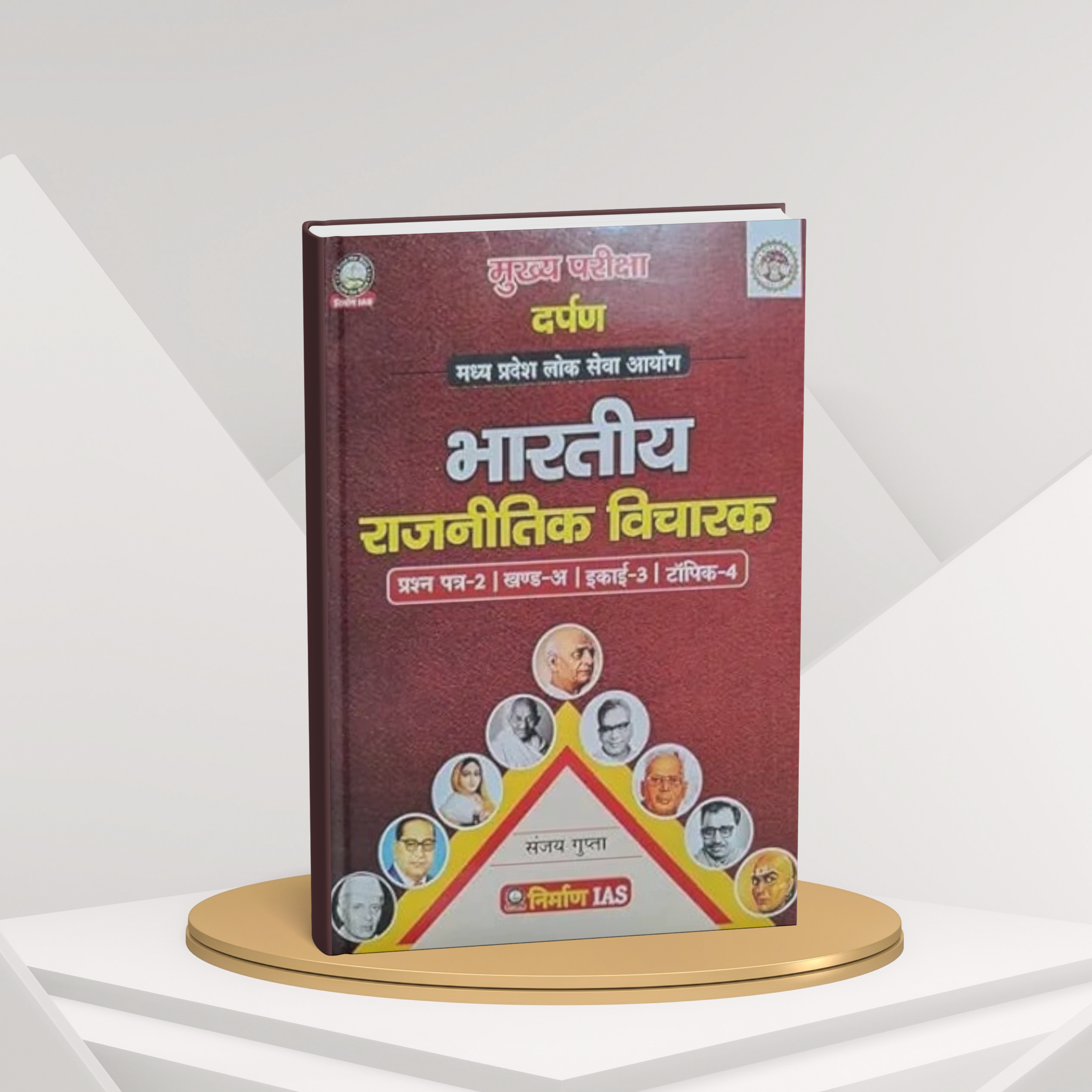 Nirman IAS MPPSC Mains Paper-2, Part-A, Unit-3, Topic-4 Bhartiya Rajnitik Vicharak | Hindi Medium