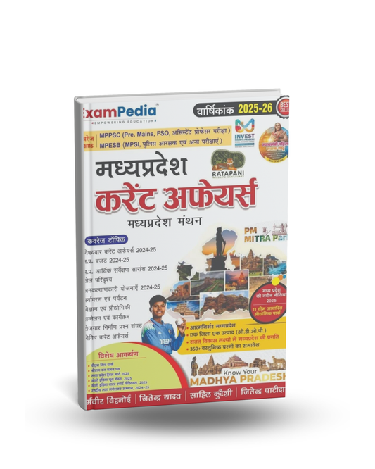 Letest edition ExamPedia Madhya Pradesh Current Affairs 2025-26 (Hindi Medium)