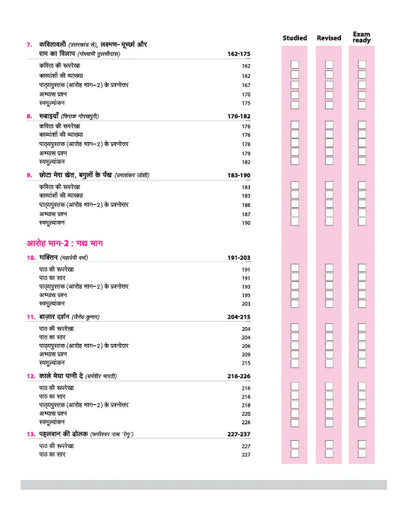 Arihant All in One Hindi Kendrik Class 12 for CBSE Exams 2025-26 | Revised Edition (E)
