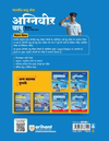 Arihant Agniveer Vayu (IAF) Group X Science Subject Phase 1 | Hindi Medium