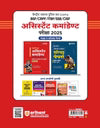 Arihant CAPF AC Assistant Commandant Paper 1 & 2 (Hindi Medium)