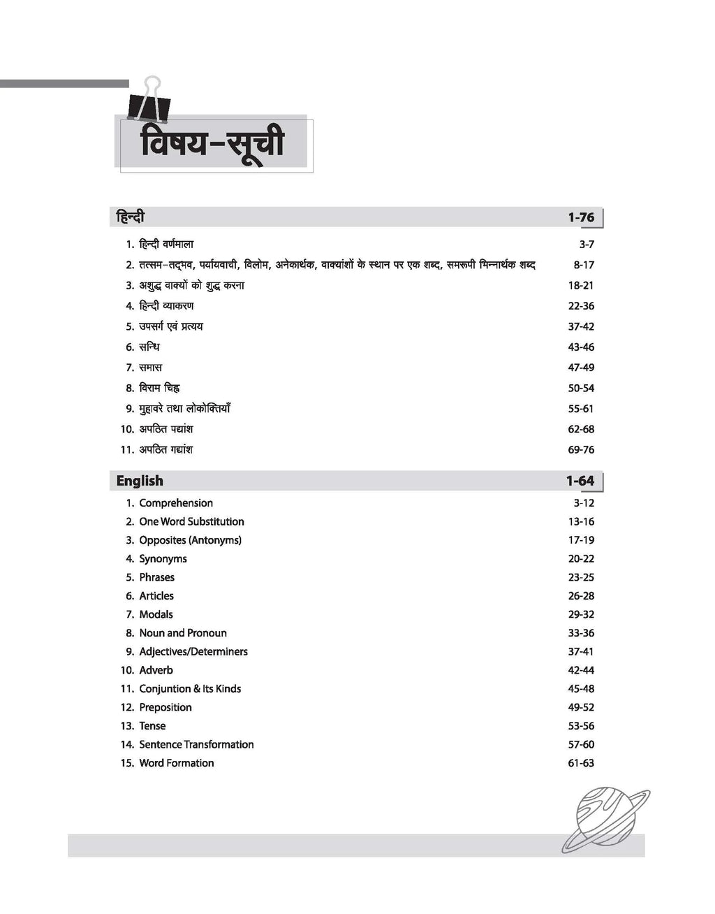 Arihant Prathmik Shikshak Exam 2025 [Hindi Medium]