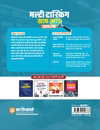 Arihant Multi-Tasking Staff (MTS) Samanya Exam 2026 (Tier-1) Hindi Medium