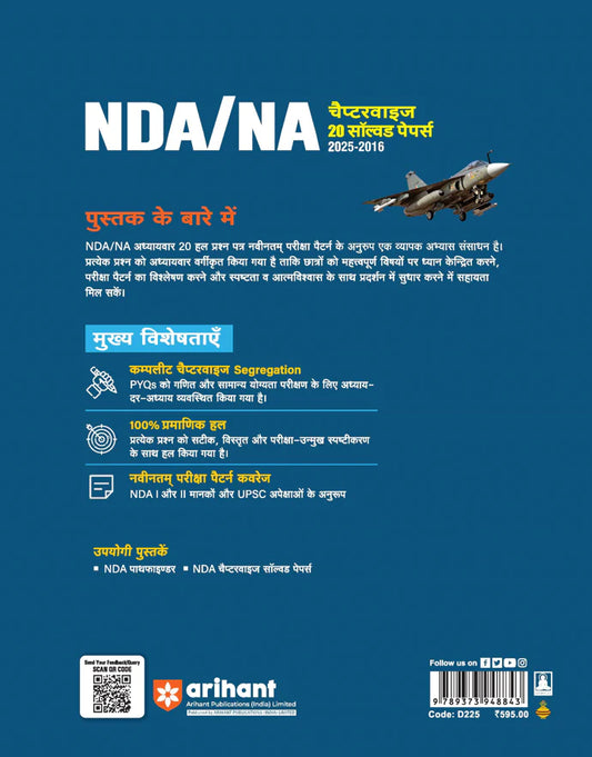 Arihant - NDA/NA 2026 Chapterwise 20 Solved Papers (2016–2025) Mathematics & GAT (5000+ MCQs) Hindi Medium