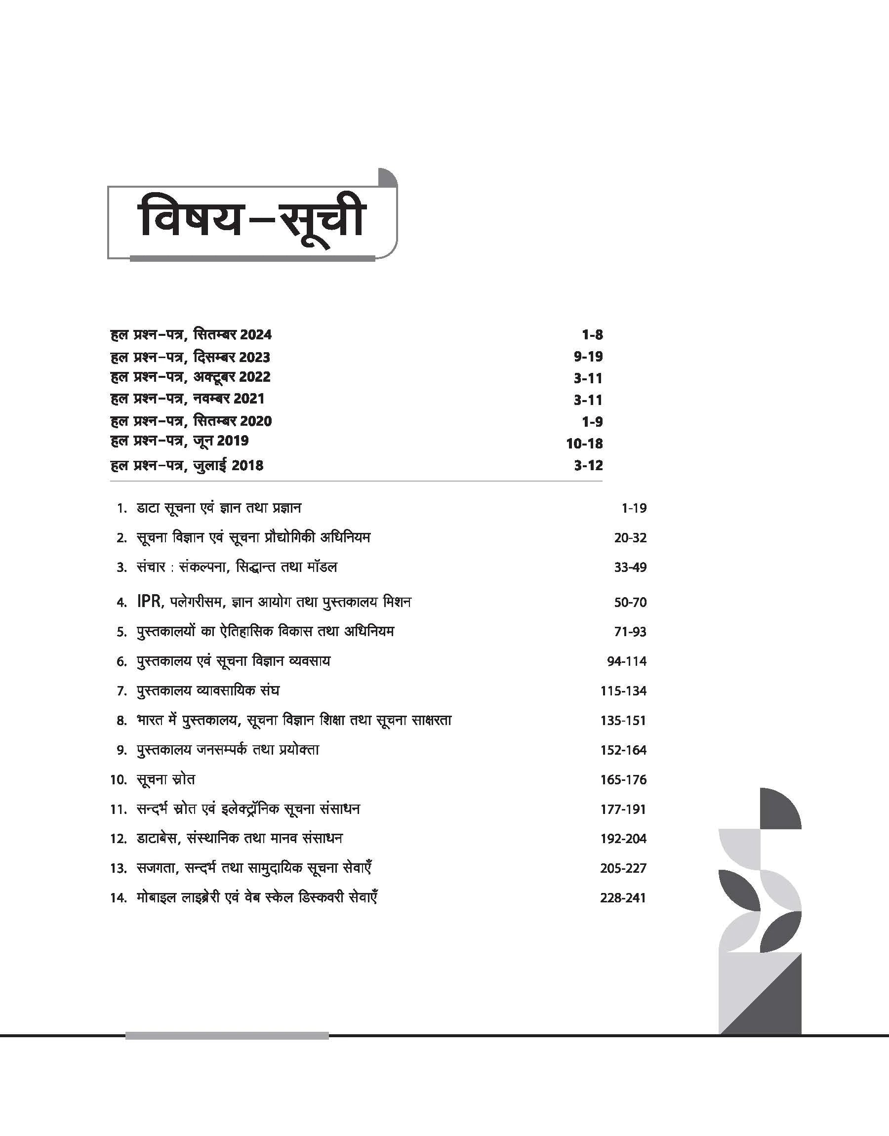 Arihant NTA UGC Pustakalaya evam Suchna Vigyan (Paper-2) (Hindi Medium)