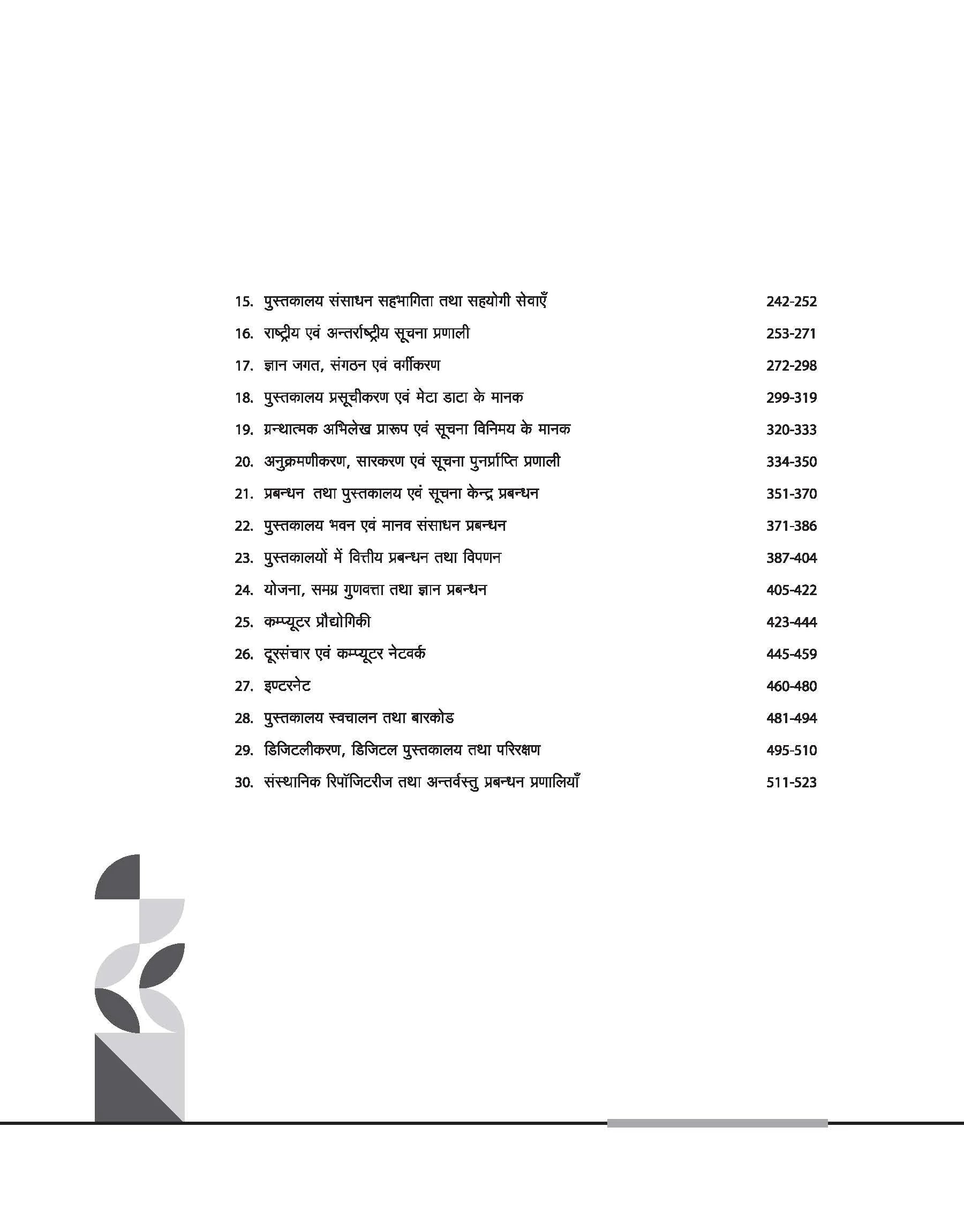 Arihant NTA UGC Pustakalaya evam Suchna Vigyan (Paper-2) (Hindi Medium)