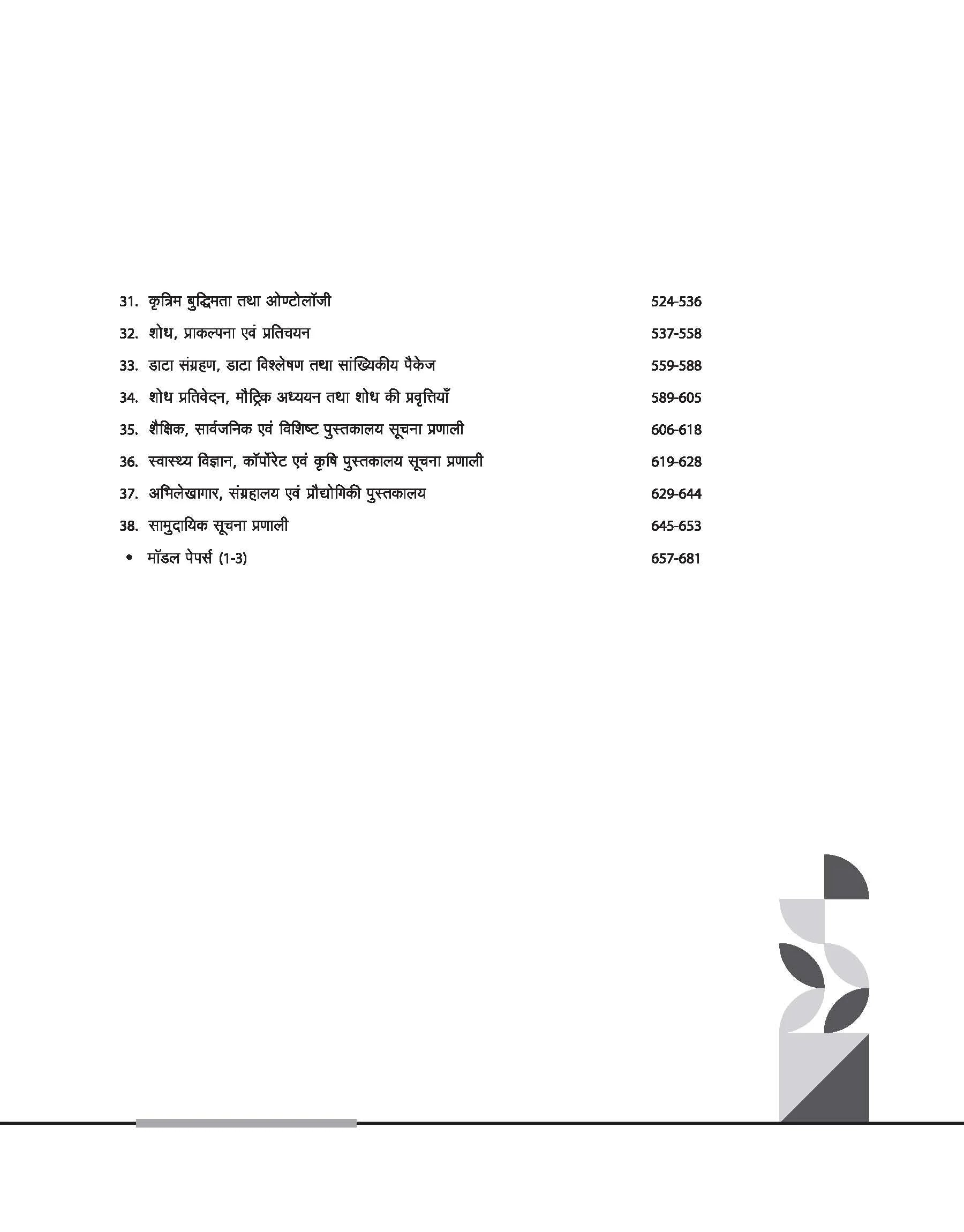 Arihant NTA UGC Pustakalaya evam Suchna Vigyan (Paper-2) (Hindi Medium)