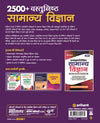 Arihant 2500+ vastunishth samanya vigyan Book | Hindi Medium