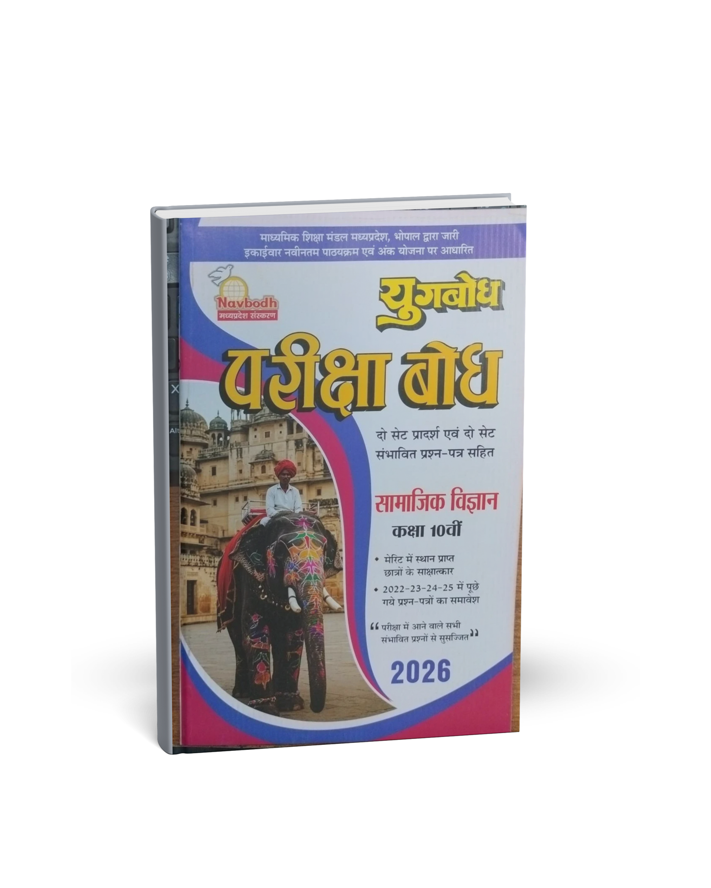 Navbodh Pariksha bodh Class 10 Samajik Vigyan 2026 [Hindi]