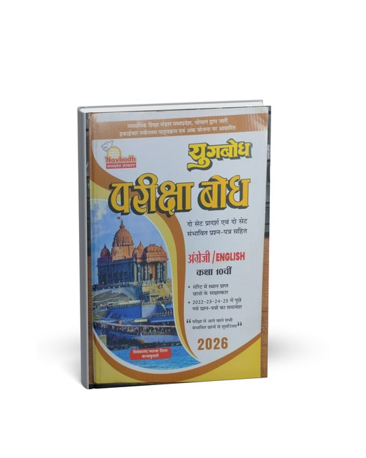 Navbodh Pariksha Bodh Class 10 English 2026