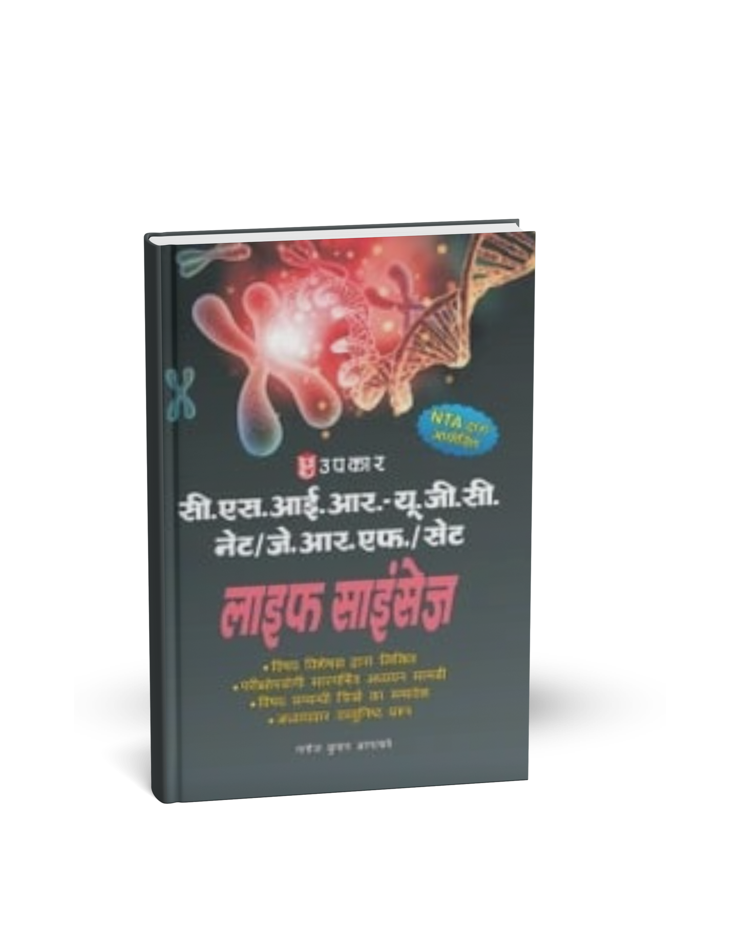 Upkar Publication CSIR-UGC NET JRF SET Life Science [Hindi]