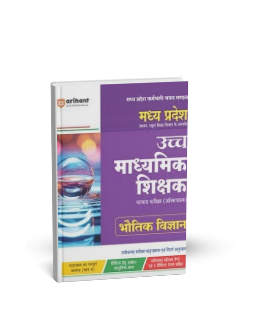 Arihant Madhya Pradesh Uchch Madhyamik Shikshan Bhautik Vigyan [Hindi]