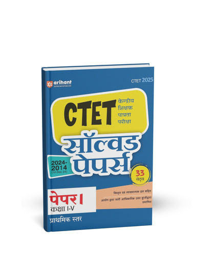 Arihant CTET Solved Papers 33 Sets [Hindi]