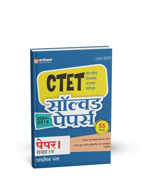 Arihant CTET Solved Papers 33 Sets [Hindi]