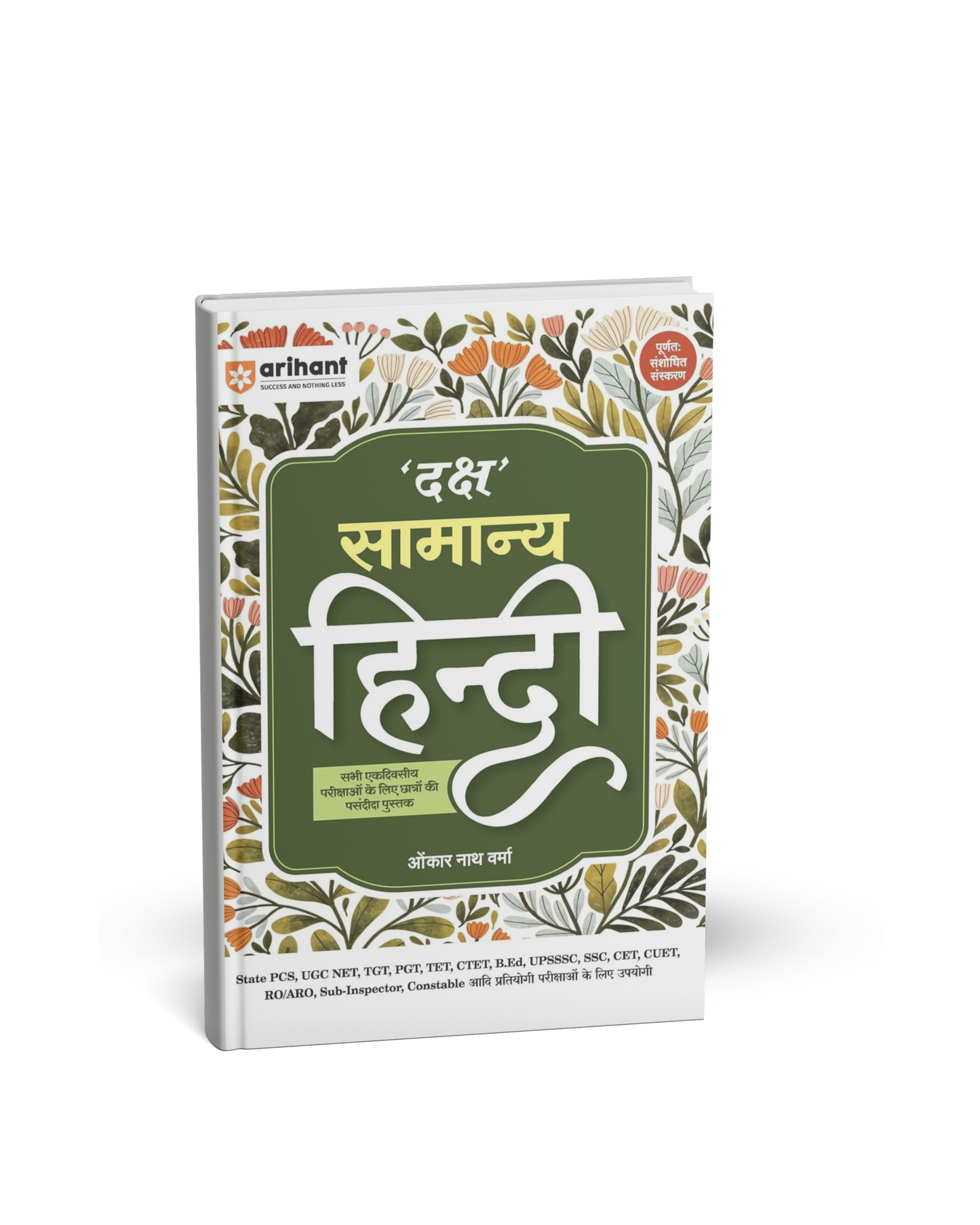 Arihant Daksh Samanya Hindi