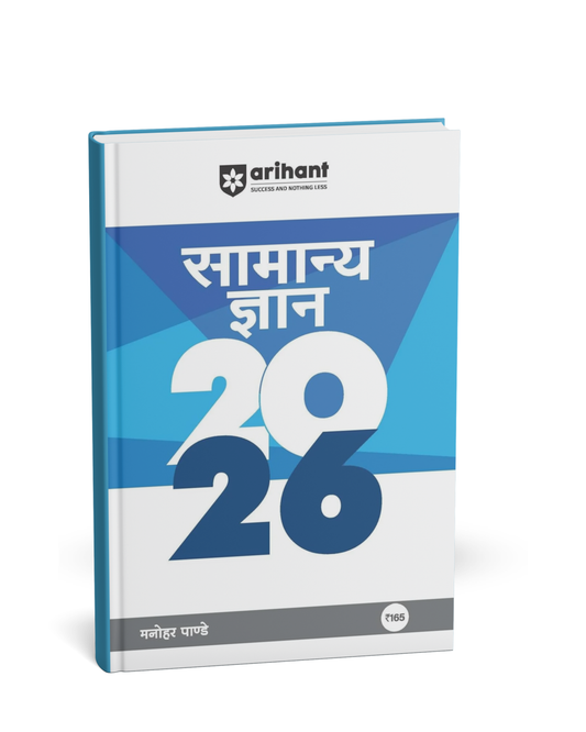 Arihant Samanya Gyan 2026  by Manohar Pandey | Hindi Medium